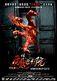 Admission by Guts (2015) Wang Ming\'s Horror Hit