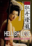Hellish Love (1972) classic Japanese erotica