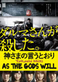 As The Gods Will (2014) Takashi Miike Mayhem