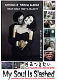 My Soul Is Slashed (1991) Ken Ogata is Dracula in Japan!