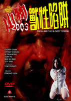 BEASTS 2003- FLESH AND THE BLOODY TERROR (2003)