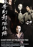 Ghost Story of the Mother Tree (1958) Classic Jpn