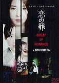 Guilty of Romance (2014) Grisly Shocker from Sion Sono