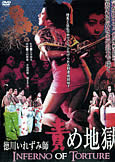 Inferno of Torture (1969) (X) Teruo Ishii