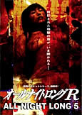 All Night Long 5: R (2003) directed by Katsuya Matsumura