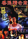 Case of the Spirit of Banana (1995) Quirky Ghost Comedy