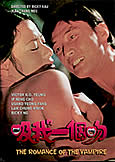 Romance of the Vampires (1994) Erotic Horror