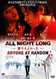 All Night Long 6: Anyone At Random (2009) Katsuya Matsumura