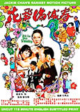 All in the Family (1975) Jackie Chan\'s Ultrarare X Sex Comedy