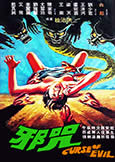 Curse of Evil (1982) Kuei Chih-Hung rarity
