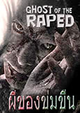 Ghost of the Raped (2011) Thai Eccentric Cinema