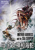 Mother Goddess and the Sea Dragon (1971) Taiwanese fantasy