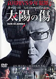 Sun Scarred (2006) Takashi Miike\'s \'Death Wish\'