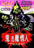Ghosts Demons Lovers (1992) rare Ghost Story from mainland China