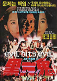 Evil Hits Evil (1983) Robert Tai directing as Lucifer Lai Wei-Hi