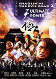 Shaolin vs the Evil Dead 2: Ultimate Power (2007)