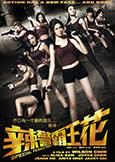 Special Female Force (2016) Jade Leung blockbuster hit!
