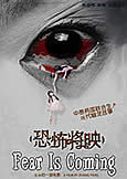 Fear Is Coming [Death is Here 2] (2015) Chinese/Thai Horror