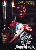 Ghost of the Hunchback (1965) Japanese Classic Thriller