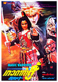 Magic Warriors (1989) Incredible \'Magic of Spell\' Sequel