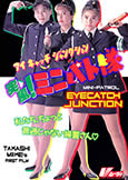 Eyecatch Junction: MiniPatrol (1991) Takashi Miike\'s 2nd Film
