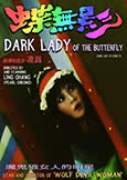 Dark Lady of the Butterfly (1983) Pearl Cheong!