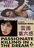 Passionate Killing in Dream (\'92) Parkman Wong/Michiko Nishiwaki
