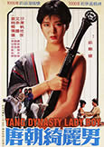 Tang Dynasty Lady Boy (1985) Unconventional Erotic Fantasy