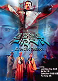 Exorcist Master (1993) Wu Ma\'s Controversial Vampire Tale