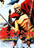 GOLDEN BAT (1966) Legendary Superhero! Sonny Chiba