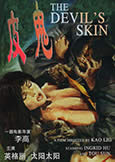 Devil\'s Skin (1970) exceptional HK/Taiwanese horror
