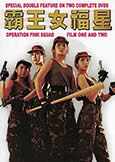 Operation Pink Squad (Pts 1+2) (1986-89) Double Feature
