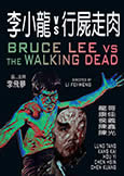 Bruce Lee vs the Walking Dead (1974)