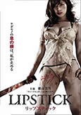 Lipstick (2011) Miyuki Yokoyama debut \'Franchise of Cruelty\'