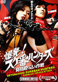 Sukeban Hunters: Detonation! (2010) Asami in Bloody Yakuza film