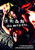 The Mistress (1999) Crystal Kwok's Controversial CAT III film