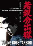 Young Boss Takeshi (1965) Epic Yakuza Actioner