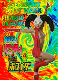 Legendary Panty Mask vs Perverted Dickster (2004)