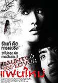 Haunted Ex Lover (2011) Thai Horror blockbuster