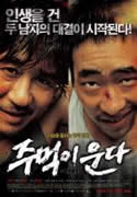 Crying Fist (2005) Choi Min-Sik