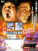 RUN AND KILL (1993) Billy Tng | Simon Yam | Danny Lee