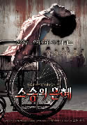 The Teacher (2006) Korean Gory Horror