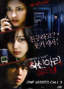 One Missed Call 3 (2006)