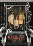Noroi the Curse (2005)