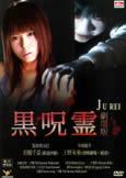Ju Rei (2007)