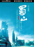 Zu Warriors from Magic Mountain (1983) Tsui Hark/Sammo Hung