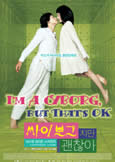 I\'m A Cyborg (2007) Park Chan-Wook, director of Oldboy
