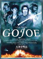 GOJOE (2000) Tadanobu Asano directed by Sogo Ishii