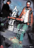 Mob Story (2007) Herman Yau!
