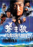 Genghis Khan: to the Ends of Earth & Sea (2007)